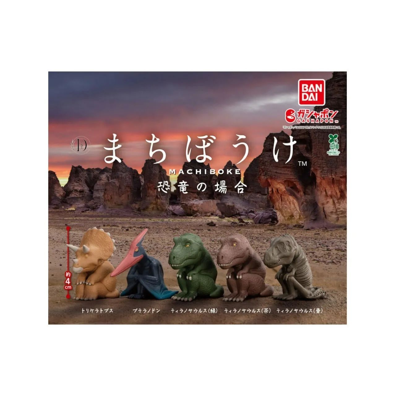 まちぼうけ 恐竜の場合(7月3週目)