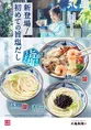 丸亀製麺が“塩だし”に初挑戦！昆布×ホタテの旨みが光る『冷たーい旨塩う...