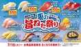 はま寿司「夏の旨ねた祭り」開催！石垣貝・アブラガレイ・マグロの天身...