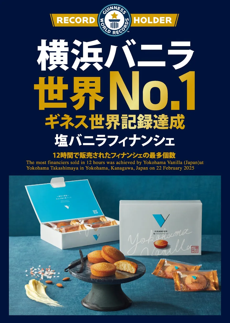 塩バニラフィナンシェ6個入りギフトボックス