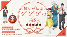 映画「鬼太郎誕生 ゲゲゲの謎」と神社仏閣巡り！
