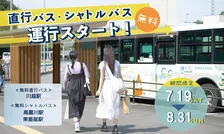 アクセスがより便利になったムーミンバレーパークで夏を満喫しよう！