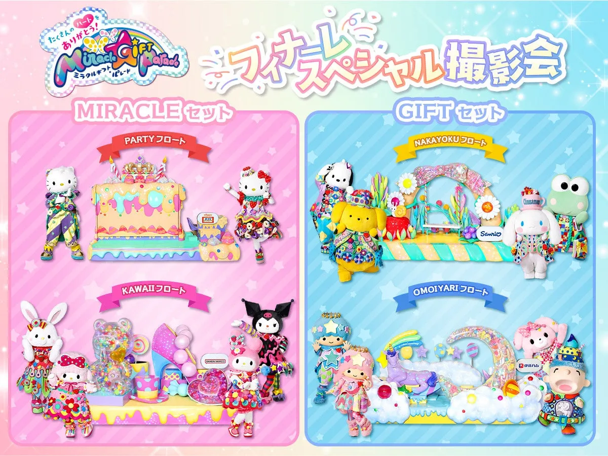 サンリオピューロランド撮影会案内画像