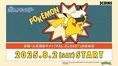 スリーコインズ×ポケモンの第2弾コラボグッズが8月より登場！