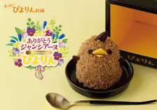 JR名古屋駅「ぴよりんSTATION カフェジャンシアーヌ」15年間の感謝を込めたプレミアムデザートを販売