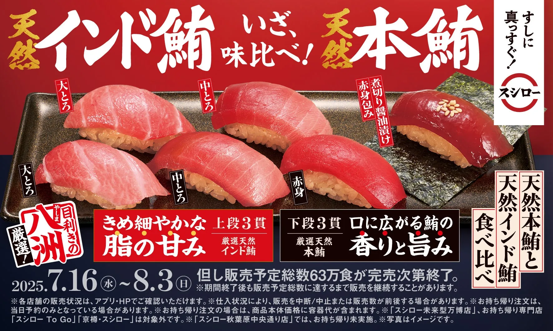 スシローが年に一度の別格まぐろ祭を開催中！