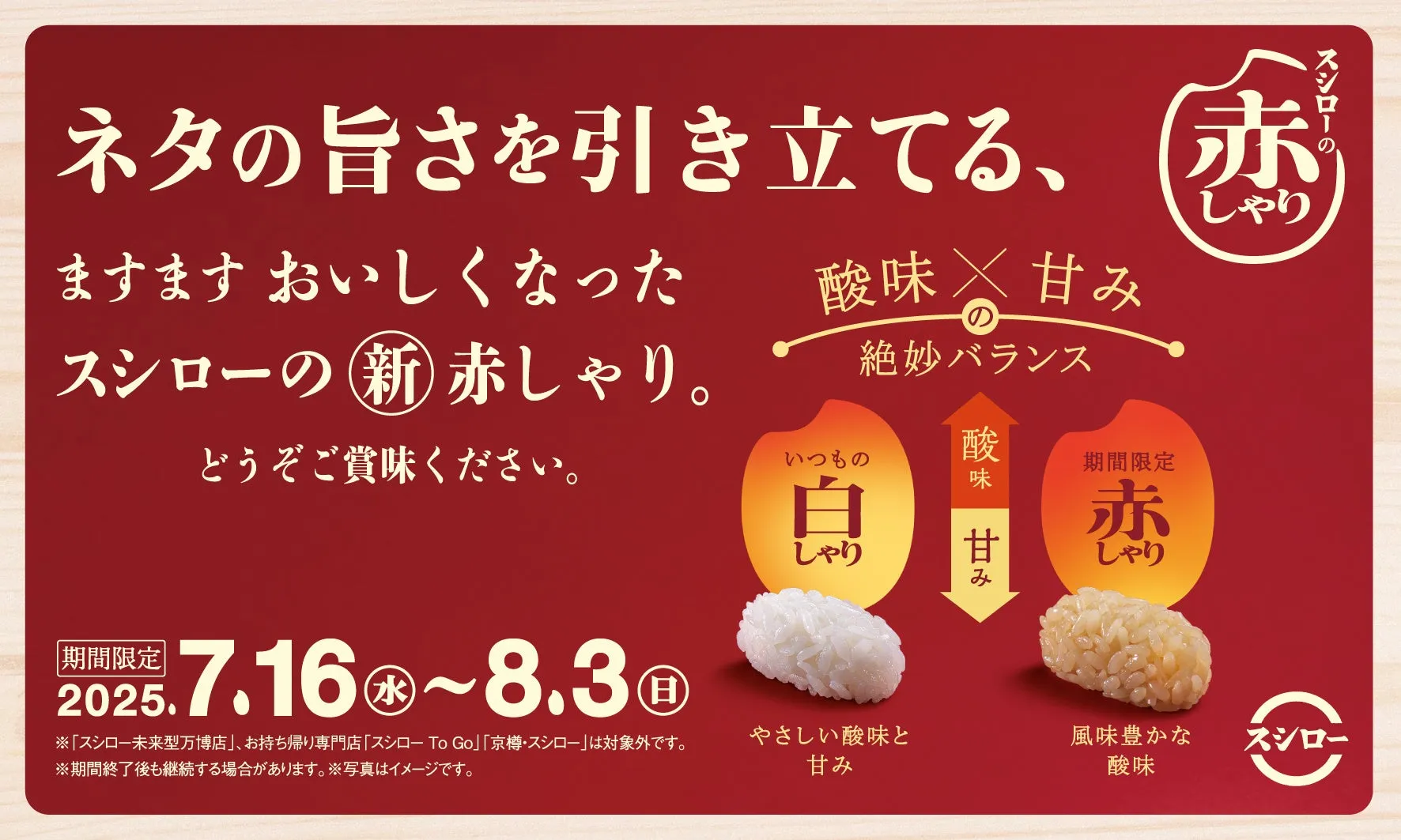スシローの赤しゃりのイメージ