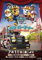 パウ・パトロール映画公開＆イオンシネマ限定トミカ登場！