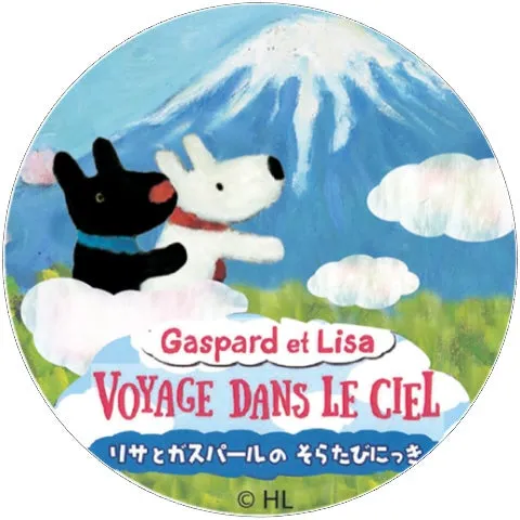 リサとガスパールの富士山ポスター