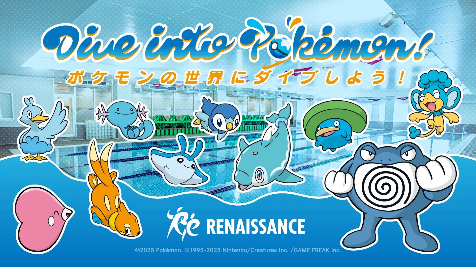 ポケモンとスポーツクラブルネサンスのコラボレーション企画イメージ