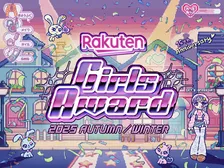 Rakuten GirlsAward 2025 A/Wが10月18日幕張メッセで開催決定！