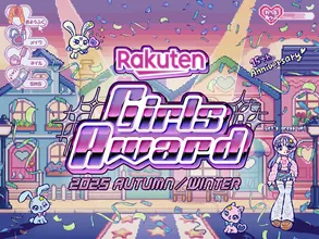 Rakuten GirlsAward 2025 A/Wが10月18日幕張メッセで開催決定！