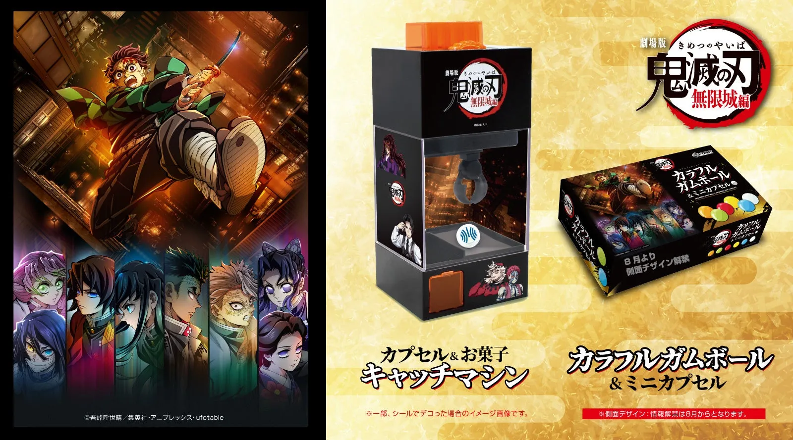 数量限定！「鬼滅の刃 無限城」プライズアイテムが2025年8月より順次発売！