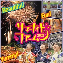 夜まで楽しむ！マザー牧場「サマーナイトファーム2025」開催