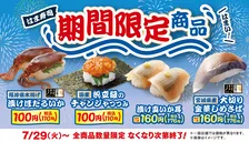続報！はま寿司「夏の旨ねた祭り」に期間限定商品が登場