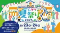 スタジアム初！東京ジャイアンツタウンで夏祭りを開催！