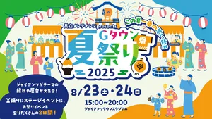 スタジアム初！東京ジャイアンツタウンで夏祭りを開催！