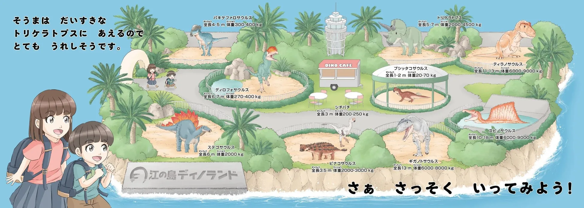 恐竜園『江の島ディノランド』
