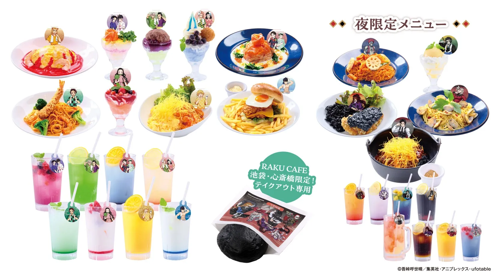 美味しさと楽しさが詰まったコラボメニュー