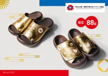 2025大阪・関西万博公式！光り輝く「ミャクミャクサンダル」が登場