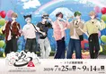 シクフォニ×富士急ハイランドのコラボイベントが開催！オリジナルボイス...