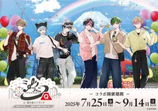 シクフォニ×富士急ハイランドのコラボイベントが開催！オリジナルボイスを聞きながら絶叫体験！？