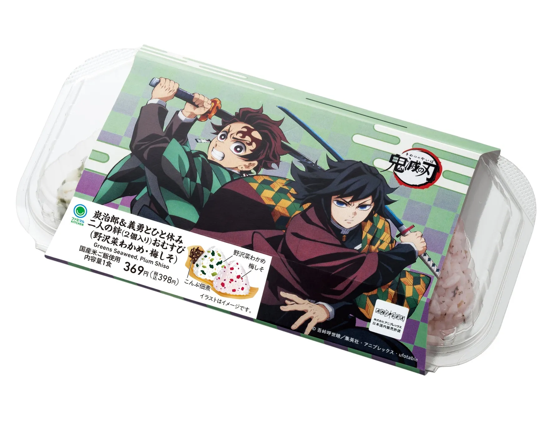 炭治郎&義勇とひと休み 二人の絆 2個入りおむすび