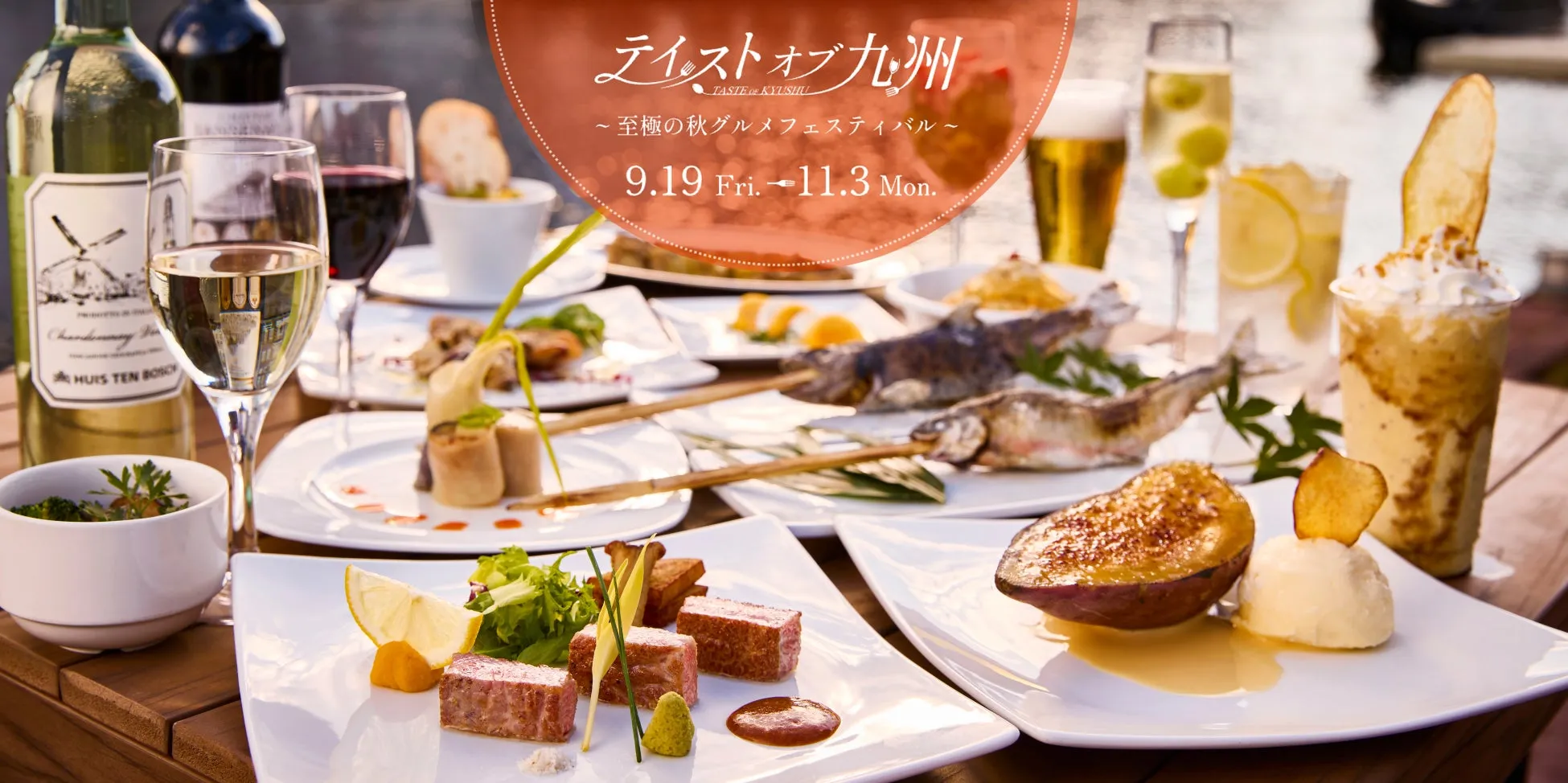 九州の至極の味覚と美景を楽しむ♡ハウステンボスの秋