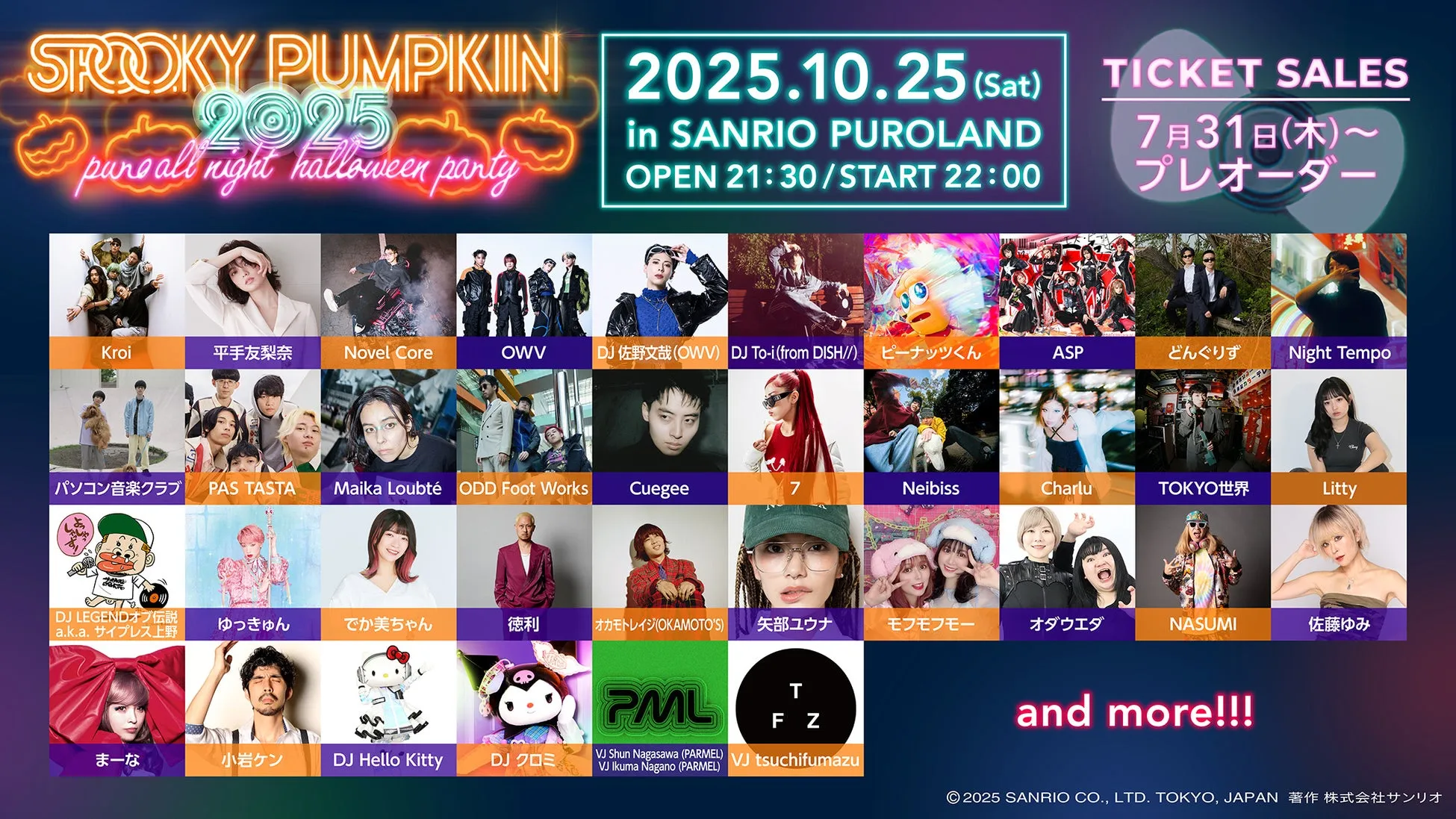 サンリオピューロランド、ハロウィーンパーティ告知画像