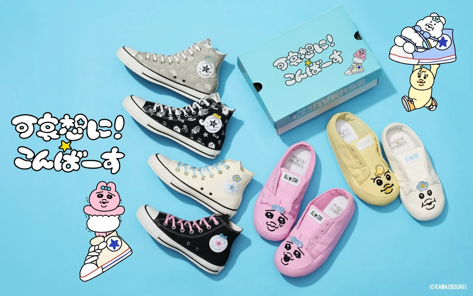 CONVERSE×可哀想に！大人気キャラクターが初コラボ♡コラボシューズを履いておでかけしよう♪