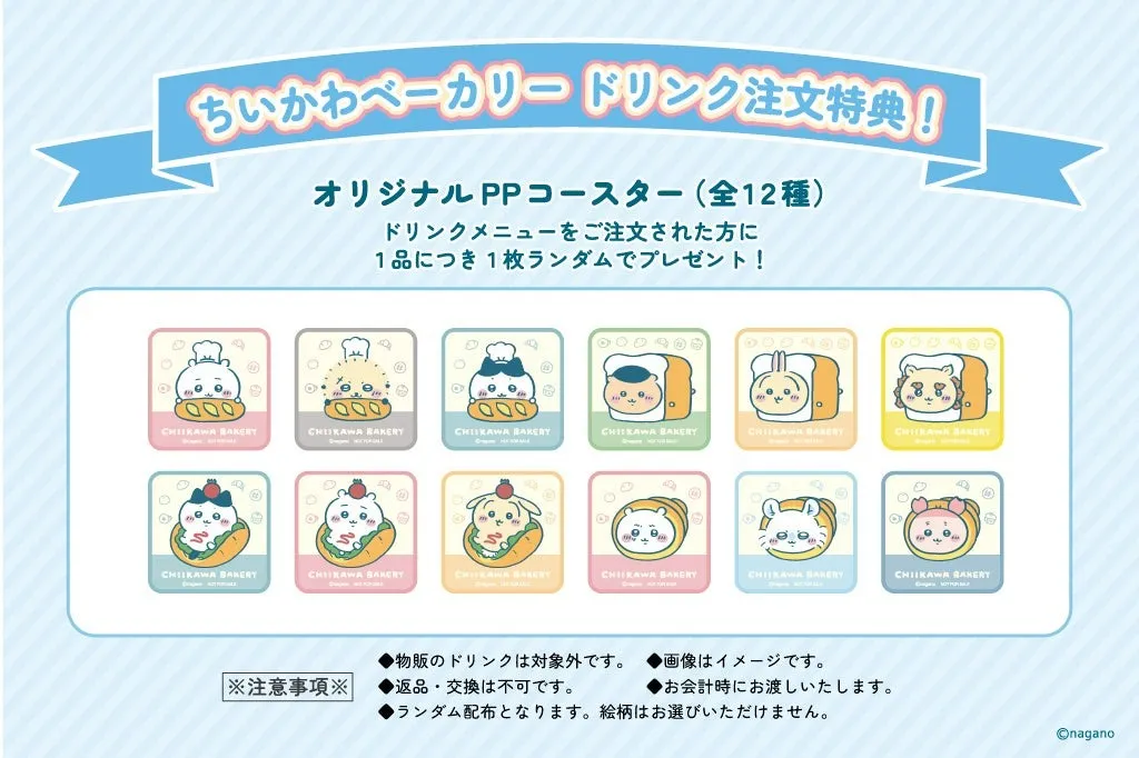 ドリンク注文特典コースター