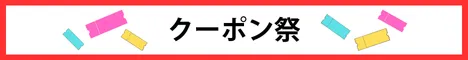rakuten_coupon
