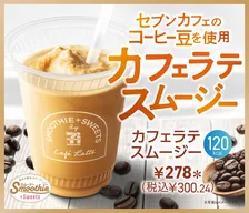 これで120kcal！？数量限定「カフェラテスムージー」がセブンイレブンで発売中
