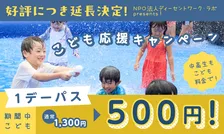 お得な夏は終わらない！ムーミンバレーパークのこども応援キャンペーンとU22パスの延長が決定