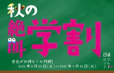 行列を避けてお得に楽しむ！富士急ハイランド「秋の絶叫学割」