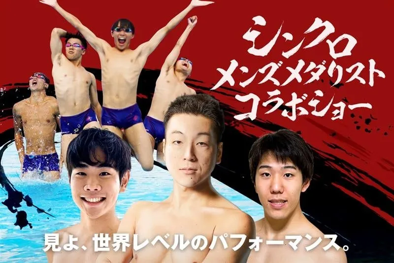 シンクロメンズメダリスト コラボショーのプロモーション画像