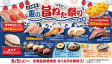 はま寿司「夏の旨ねた祭り 第2弾」で味わう特別なネタとスイーツ！