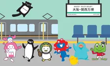 JRグループと大阪・関西万博キャラの夢コラボ！