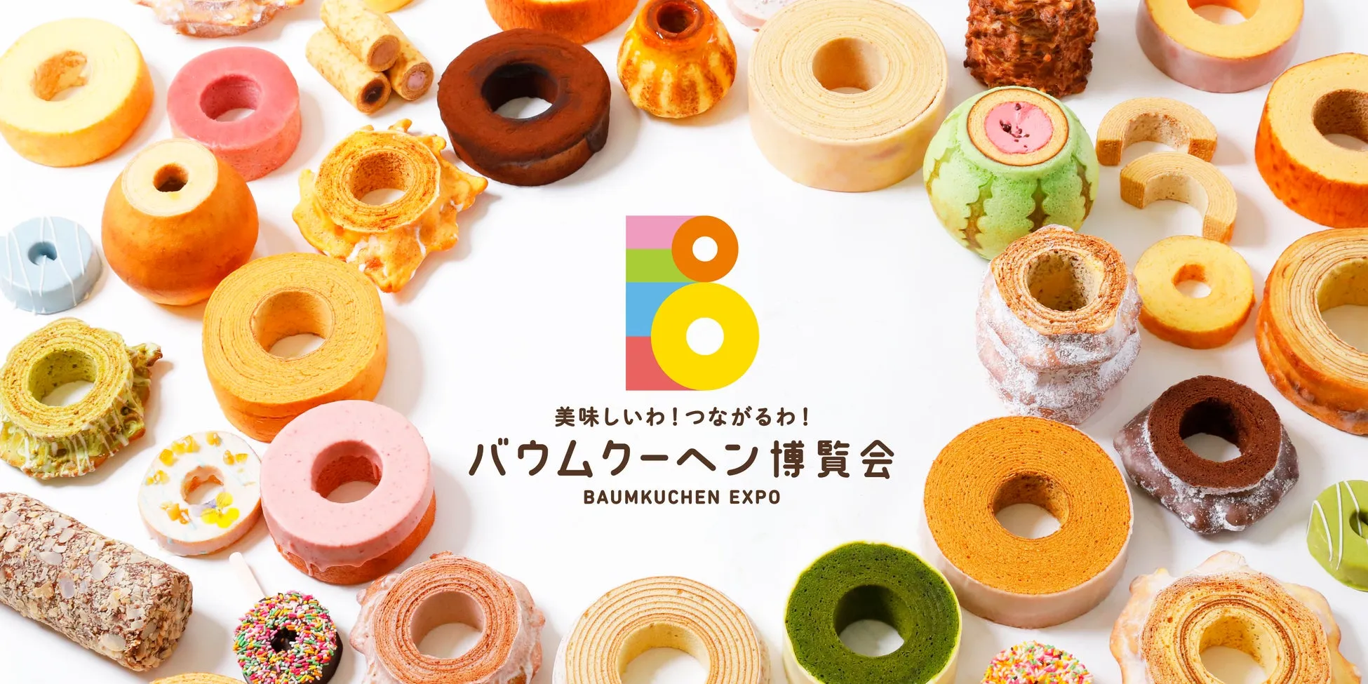 全国のバウムクーヘンが名古屋に集結！バウムクーヘン博覧会2025開催