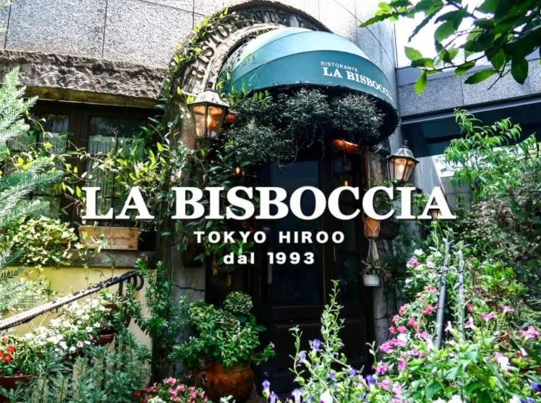 イタリアンレストラン「ラ・ビスボッチャ」 店舗外観