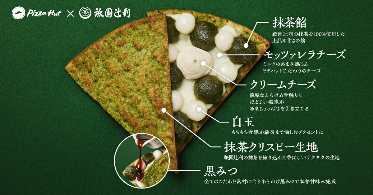 ハンディメルツ 抹茶白玉黒みつのクリスピー生地と抹茶餡、白玉をサンドしたピザの詳細画像