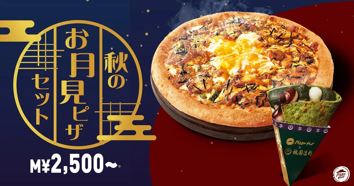秋の期間限定ピザ「黒豚月見ピザ/マヨチキ月見ピザのハーフ&ハーフ」とハンディメルツのセット告知画像