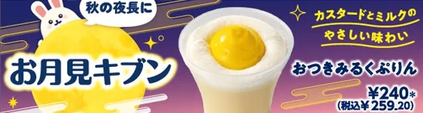【9/2本日から】セブンイレブンの「お月見」シリーズ登場！秋限定の美味しさを堪能しよう