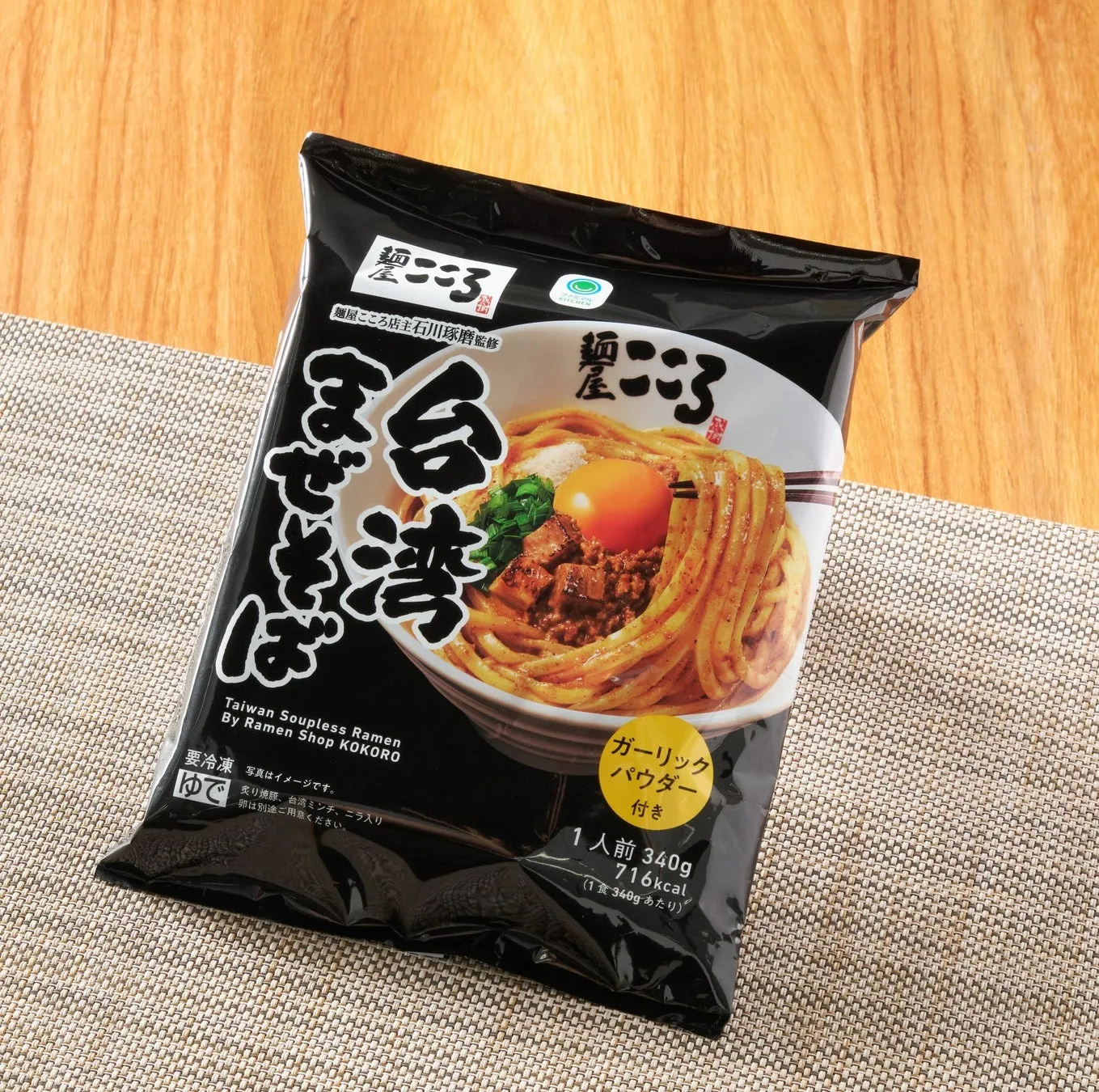 麺屋こころ監修台湾まぜそば