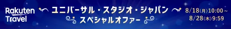 rakuten_usj_special