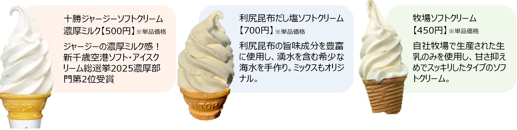北海道ソフトクリームの食べ比べ