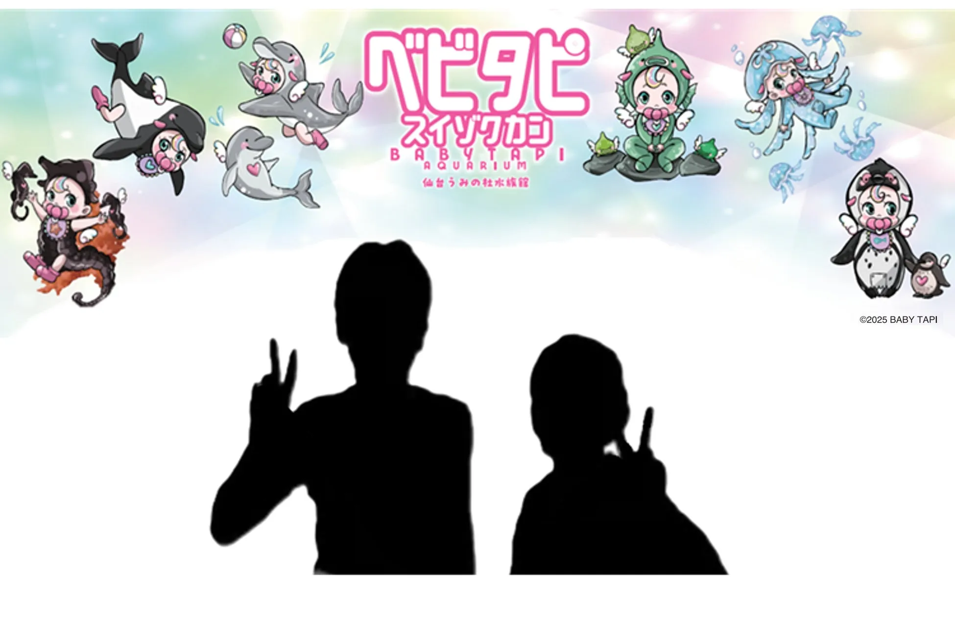 べビタピ スイゾクカンのイベントを示すイラスト