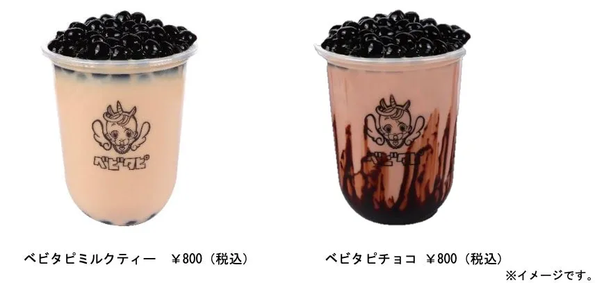 べビタピミルクティーとべビタピチョコのタピオカドリンク