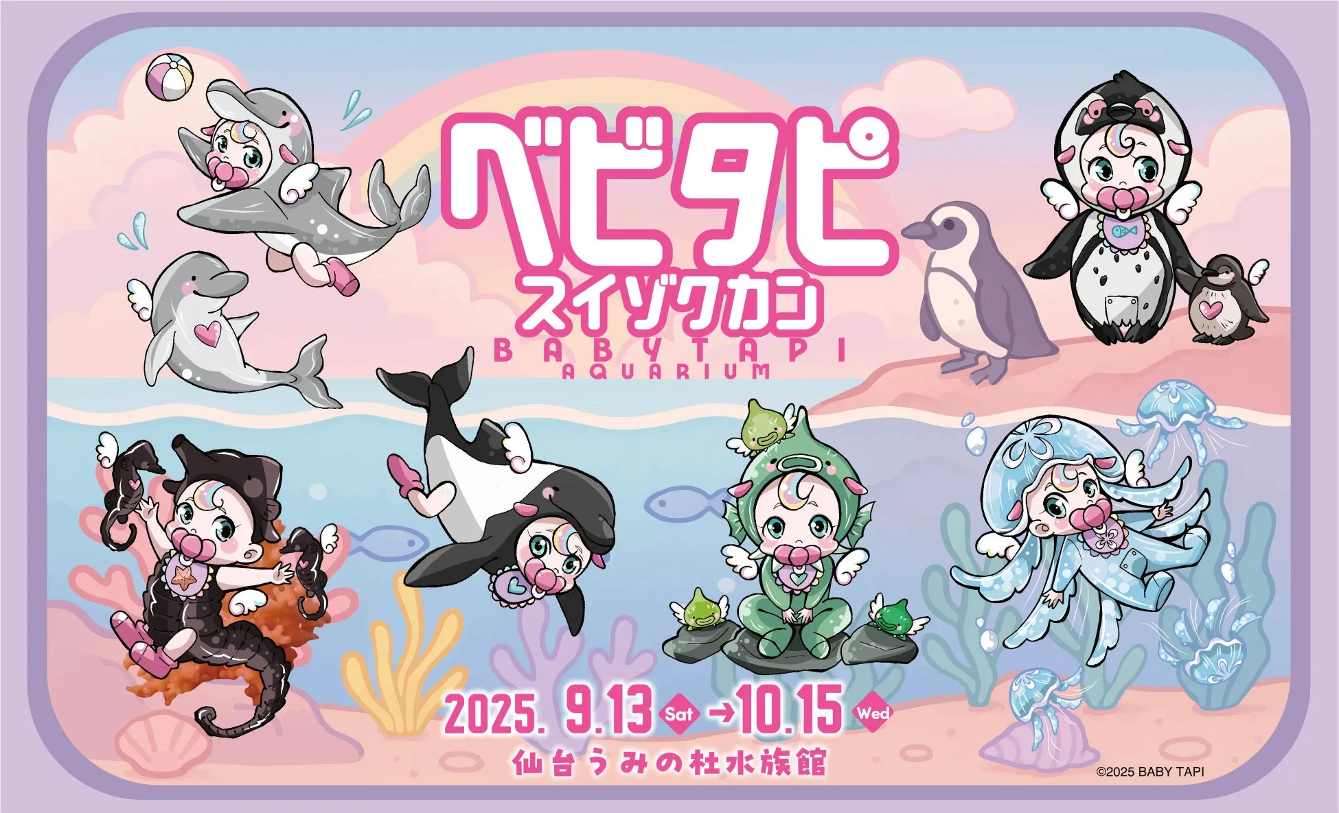 仙台うみの杜水族館でべビタピ初の東北進出イベント開催！かわいい世界観に浸ろう♡