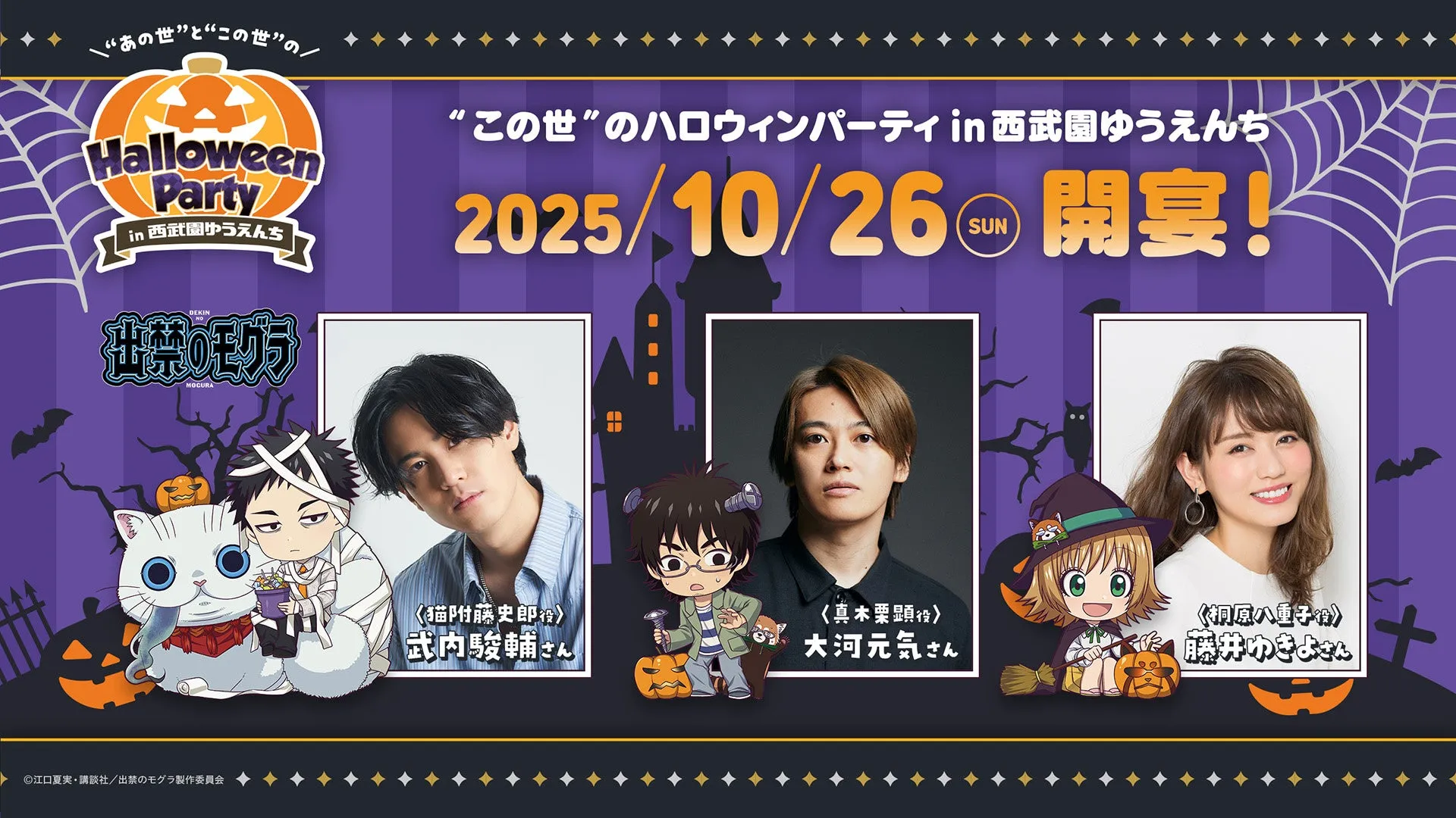 西武園ゆうえんちのハロウィンイベントポスター